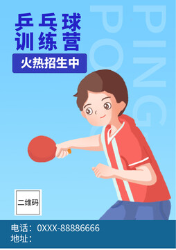 小男孩打乒乓球