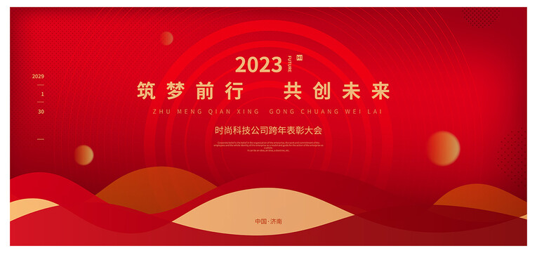 紅色會議背景
