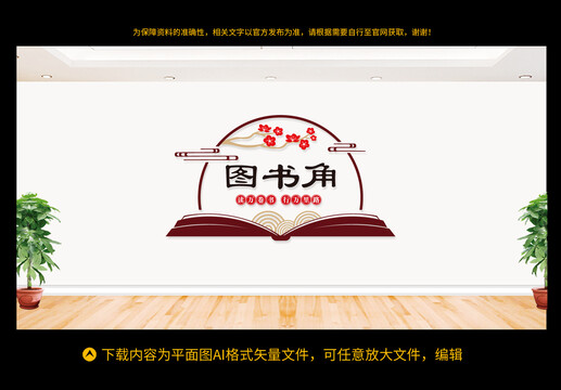 圖書角