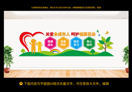 關(guān)愛未成年人