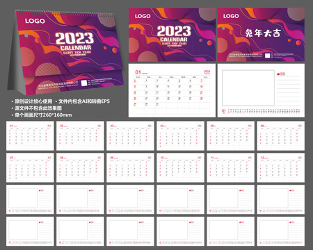 2023兔年臺(tái)歷