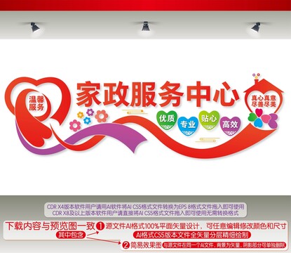 家政服務(wù)中心