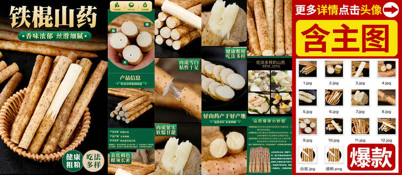 山藥詳情