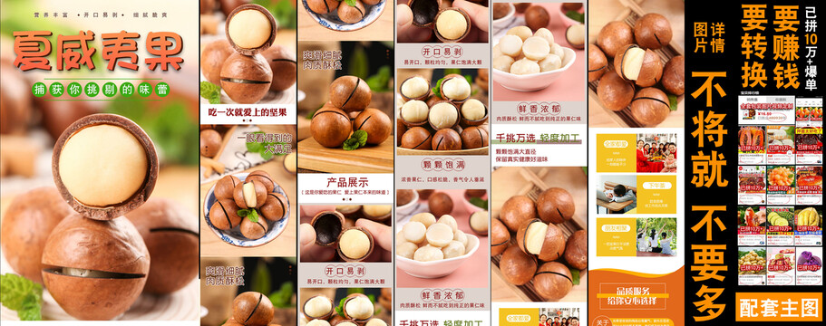 夏威夷果詳情