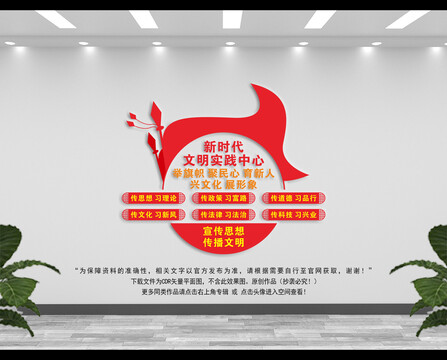 文明實踐中心文化墻