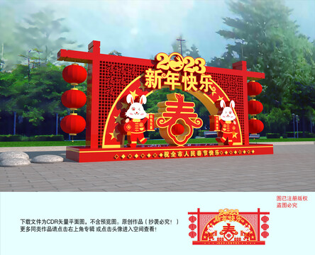 兔年美陳布置