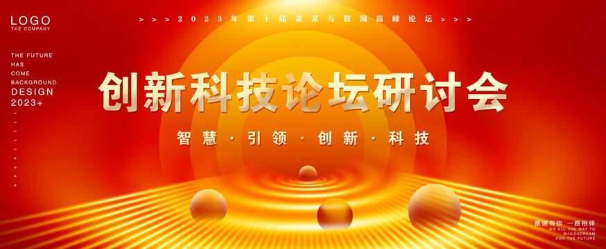 年會主視覺