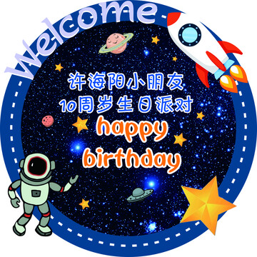 生日迎賓牌