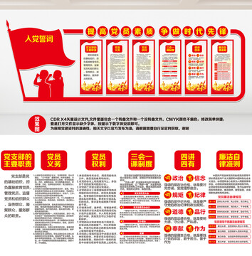 黨建文化墻