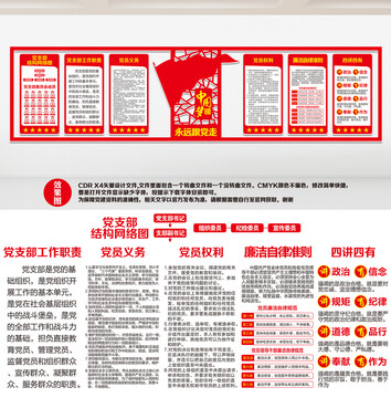 黨支部文化墻