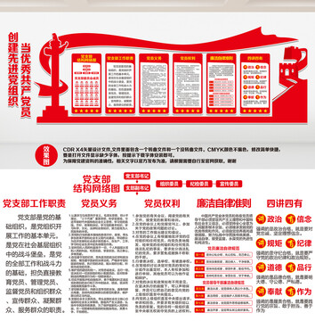 黨建形象墻
