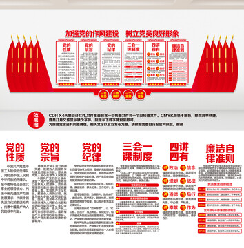 黨建文化