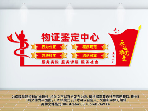 物證鑒定中心文化墻