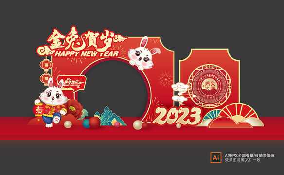 兔年美陳布置