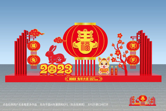 兔年美陳設(shè)計