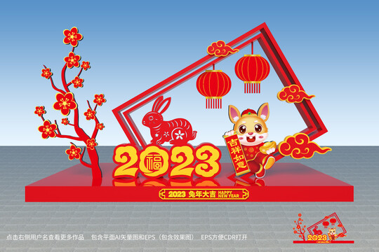 2023兔年小品