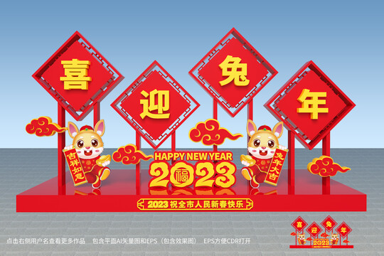 2023兔年小品