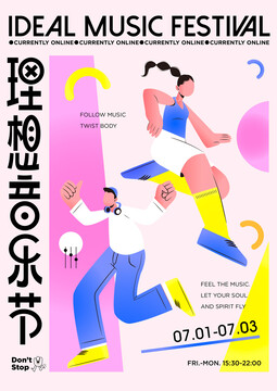 青春音樂節(jié)系列源文件