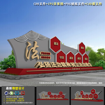 法治主題廣場