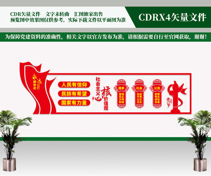 社會(huì)主義核心價(jià)值觀