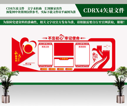入黨誓詞
