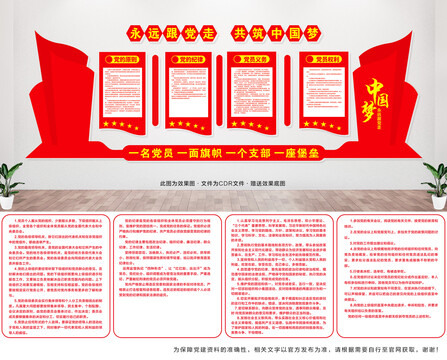 黨建文化墻