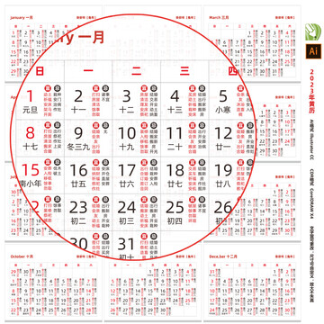 2023年黃歷