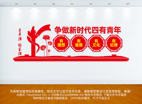 爭做新時代四有青年