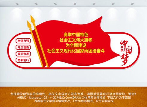 黨建標(biāo)語口號(hào)文化墻