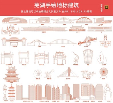 蕪湖地標(biāo)