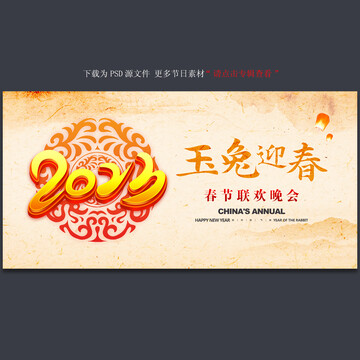 年會(huì)