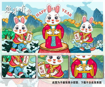 兔年海報