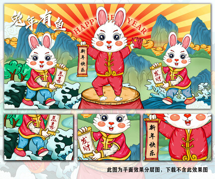 兔年國潮插畫