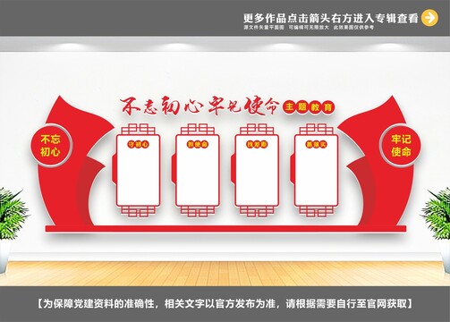 牢記使命不忘初心主題教育