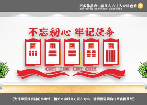黨建文化墻