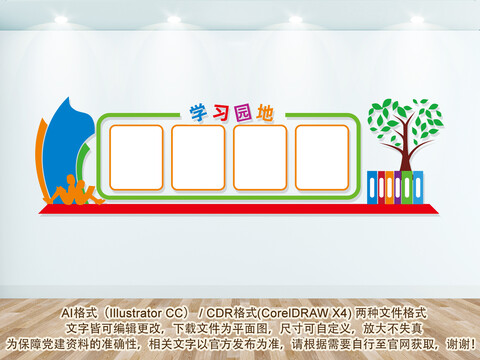 學(xué)校宣傳欄