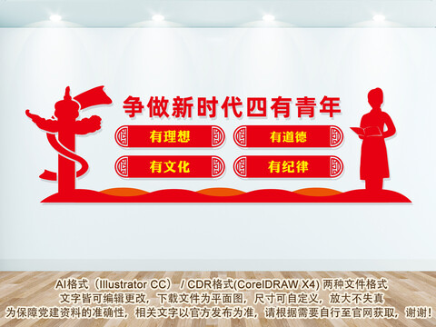 爭做新時代四有青年