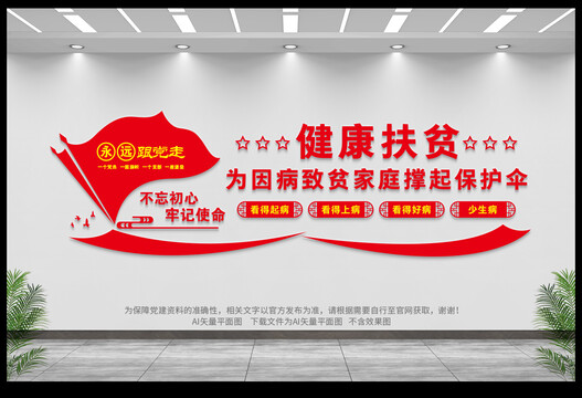 健康扶貧
