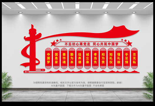 中國夢展板