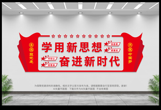 學(xué)用新思想