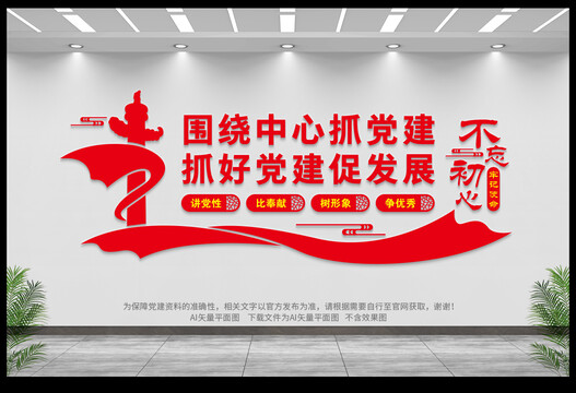 圍繞中心抓黨建