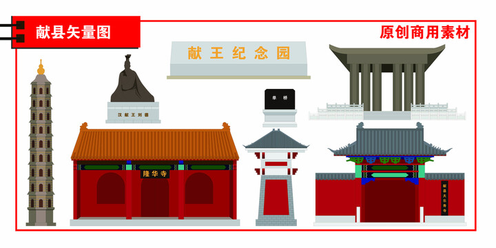 獻(xiàn)縣