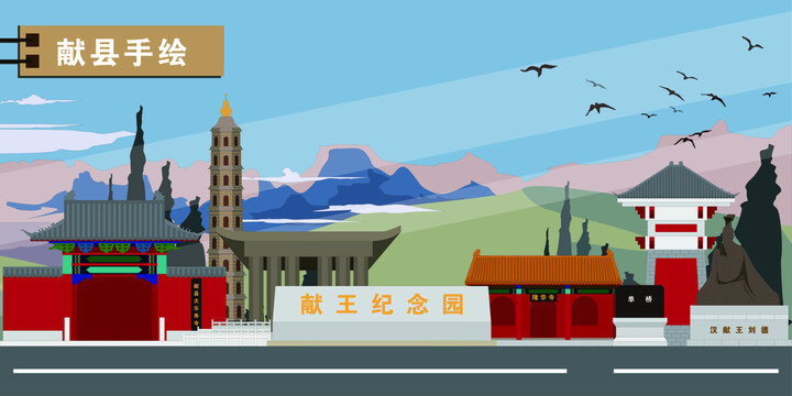 獻縣