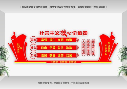 價值觀文化墻