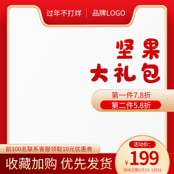 堅(jiān)果禮包主圖