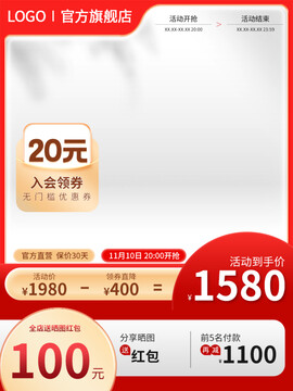 紅色簡(jiǎn)約雙十一預(yù)售主圖