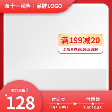 雙十一紅色主圖
