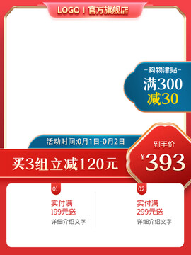 紅色國潮通用電商主圖