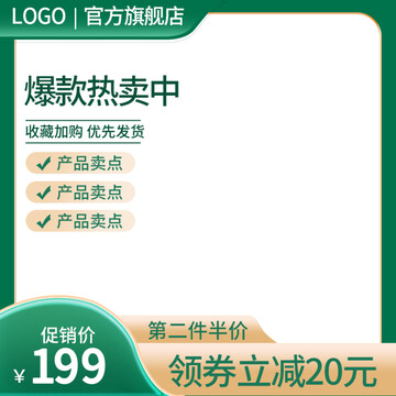 簡(jiǎn)約綠色主圖