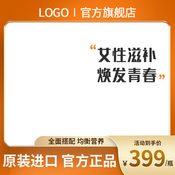 橙色主圖食品主圖